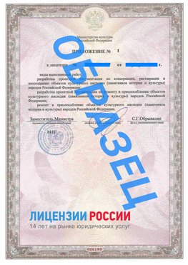Образец лицензии на реставрацию 2 Туапсе Лицензия минкультуры на реставрацию	